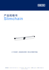 Slimchain 产品规格书 ZH