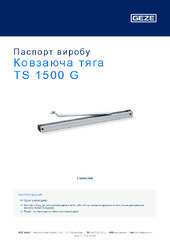 Ковзаюча тяга TS 1500 G Паспорт виробу UK