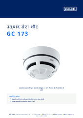 GC 173 उत्पाद डेटा शीट HI