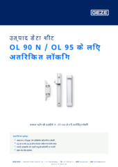 OL 90 N / OL 95 के लिए अतिरिक्त लॉकिंग उत्पाद डेटा शीट HI