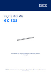 GC 338 उत्पाद डेटा शीट HI