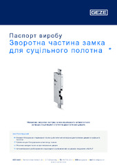 Зворотна частина замка для суцільного полотна  * Паспорт виробу UK