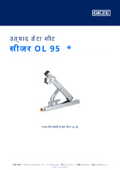सीजर OL 95  * उत्पाद डेटा शीट HI