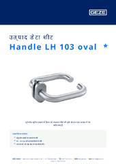 Handle LH 103 oval  * उत्पाद डेटा शीट HI