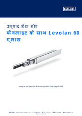 फैनलाइट के साथ Levolan 60 ग्लास उत्पाद डेटा शीट HI