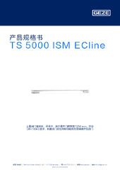 TS 5000 ISM ECline 产品规格书 ZH