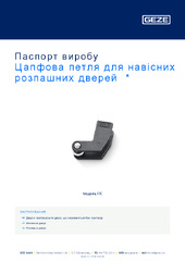 Цапфова петля для навісних розпашних дверей  * Паспорт виробу UK