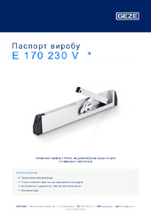 E 170 230 V  * Паспорт виробу UK