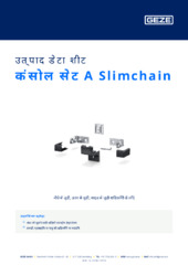 कंसोल सेट A Slimchain उत्पाद डेटा शीट HI