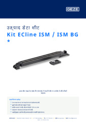 Kit ECline ISM / ISM BG  * उत्पाद डेटा शीट HI