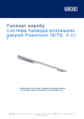 Система привода розпашних дверей Powerturn IS/TS, 2-ст.  * Паспорт виробу UK