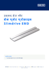 बेस प्लेट प्रोफ़ाइल Slimdrive EMD उत्पाद डेटा शीट HI