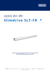 Slimdrive SLT-FR  * उत्पाद डेटा शीट HI