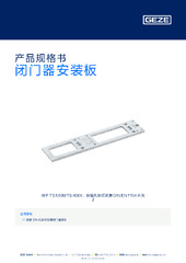 闭门器安装板 产品规格书 ZH
