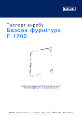 Базова фурнітура F 1200 Паспорт виробу UK