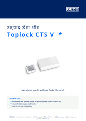 Toplock CTS V  * उत्पाद डेटा शीट HI