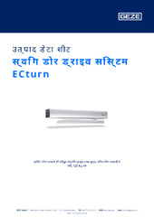स्विंग डोर ड्राइव सिस्टम ECturn उत्पाद डेटा शीट HI