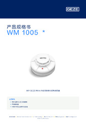 WM 1005  * 产品规格书 ZH