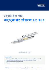 ऊर्ध्वाधर संचरण Fz 101 उत्पाद डेटा शीट HI