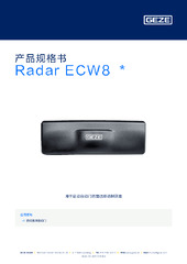 Radar ECW8  * 产品规格书 ZH