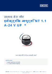 इलेक्ट्रिक आपूर्ति NT 1.1 A-24 V UP  * उत्पाद डेटा शीट HI