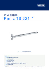 Panic TB 321  * 产品规格书 ZH