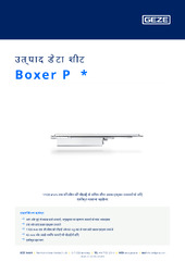 Boxer P  * उत्पाद डेटा शीट HI