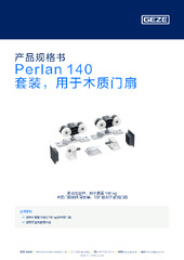Perlan 140 套装，用于木质门扇 产品规格书 ZH