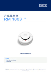 RM 1003  * 产品规格书 ZH