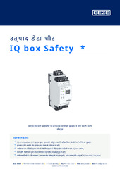 IQ box Safety  * उत्पाद डेटा शीट HI