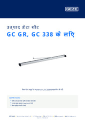 GC GR, GC 338 के लिए उत्पाद डेटा शीट HI