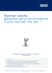 Дверний магнітна контактна плата гнучкий 185 мм  * Паспорт виробу UK