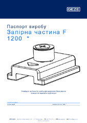 Запірна частина F 1200 Паспорт виробу UK