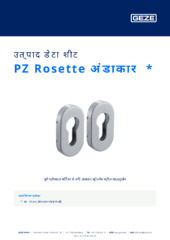 PZ Rosette अंडाकार  * उत्पाद डेटा शीट HI