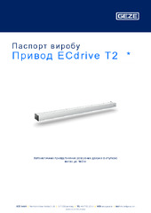 Привод ECdrive T2  * Паспорт виробу UK