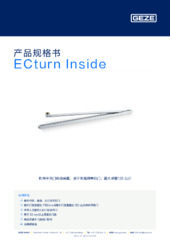 ECturn Inside 产品规格书 ZH
