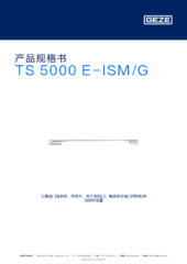 TS 5000 E-ISM/G 产品规格书 ZH