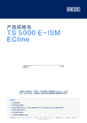 TS 5000 E-ISM ECline 产品规格书 ZH