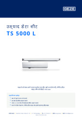 TS 5000 L उत्पाद डेटा शीट HI