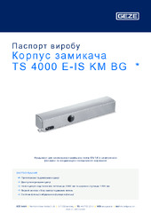 Корпус замикача TS 4000 E-IS KM BG  * Паспорт виробу UK