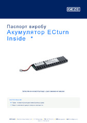 Акумулятор ECturn Inside  * Паспорт виробу UK