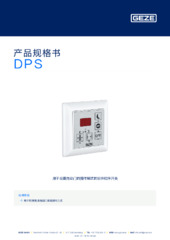 DPS 产品规格书 ZH
