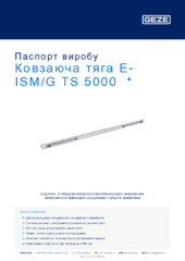 Ковзаюча тяга E-ISM/G TS 5000  * Паспорт виробу UK