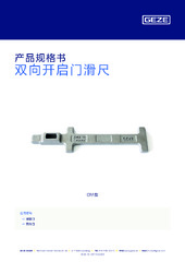 双向开启门滑尺 产品规格书 ZH