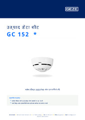 GC 152  * उत्पाद डेटा शीट HI
