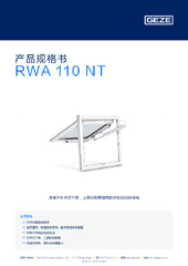 RWA 110 NT 产品规格书 ZH