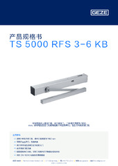 TS 5000 RFS 3-6 KB 产品规格书 ZH