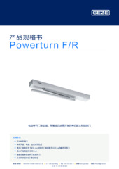 Powerturn F/R 产品规格书 ZH