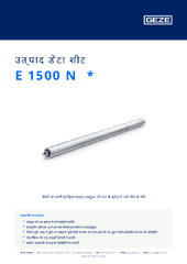 E 1500 N  * उत्पाद डेटा शीट HI
