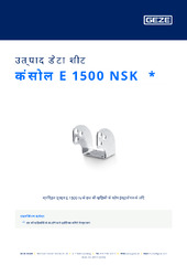 कंसोल E 1500 NSK  * उत्पाद डेटा शीट HI